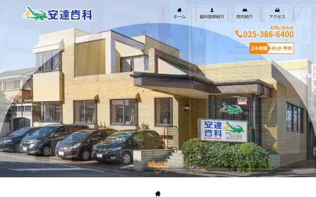 安達牙科診所 - 新潟縣新潟市北區柳原4丁目1番12號