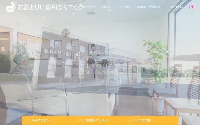 大鳥居牙科診所 - 新潟縣新潟市東區若葉町1-20-41