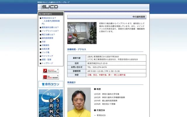 中川牙科診所 - 新潟縣新潟市東區中山7-23-9