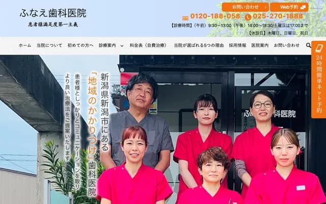 船江牙科診所 - 新潟縣新潟市東區船江町2-10-1