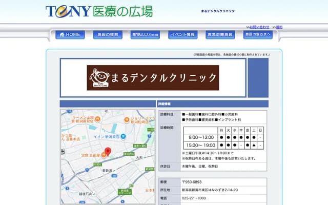 丸牙科診所 - 新潟縣新潟市東區花水木2-14-20