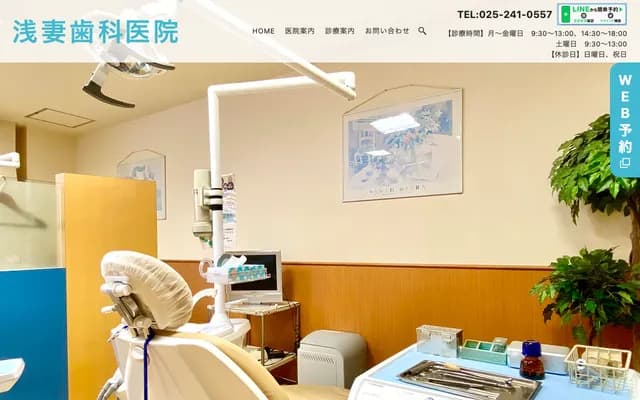 淺妻牙科診所 - 新潟縣新潟市中央區萬代1-2-3 Coop野村萬代201