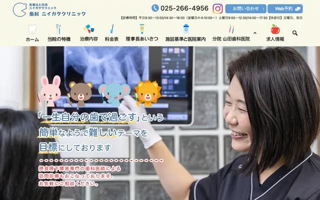 牙科新潟診所 - 新潟縣新潟市中央區關屋昭和町2-112