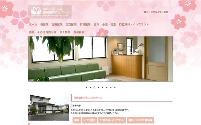 中央牙科診所 - 新潟縣新潟市中央區湖南4-10