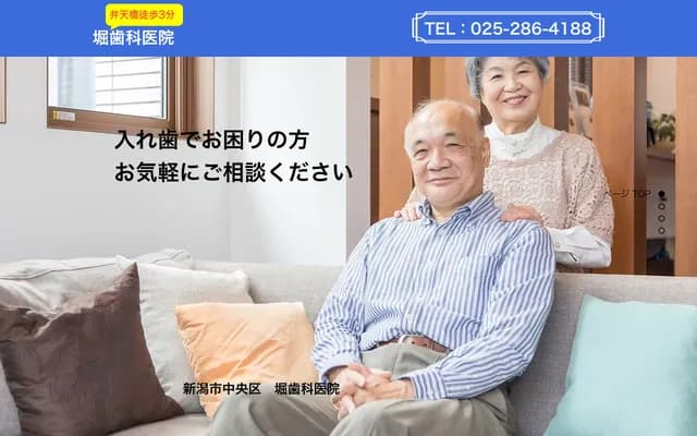 堀牙科診所 - 新潟縣新潟市中央區弁天橋通1丁目5番1號