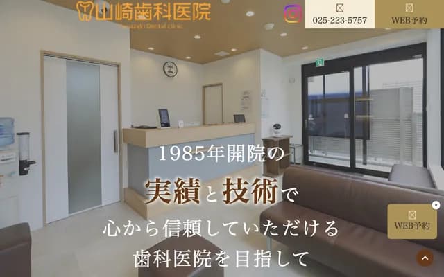 山崎牙科診所 - 新潟縣新潟市中央區東中通1-86-53