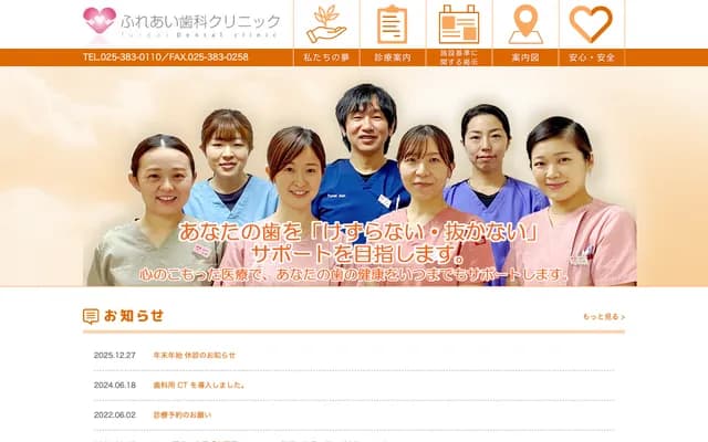 交流牙科診所 - 新潟縣新潟市江南區早通6丁目7番34號