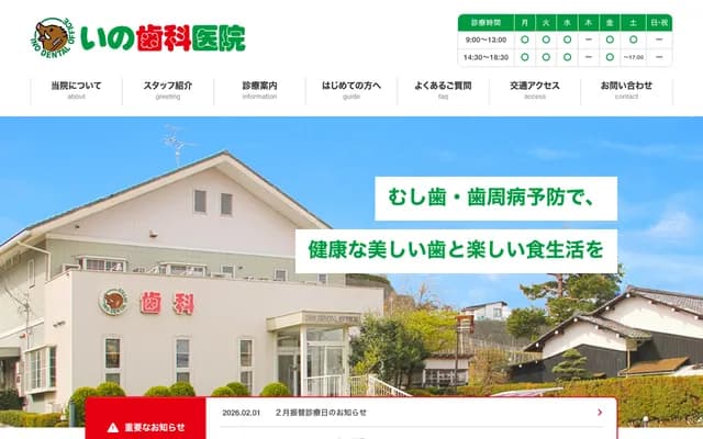 井野牙科診所 - 新潟縣新潟市秋葉區秋葉3丁目4番18號