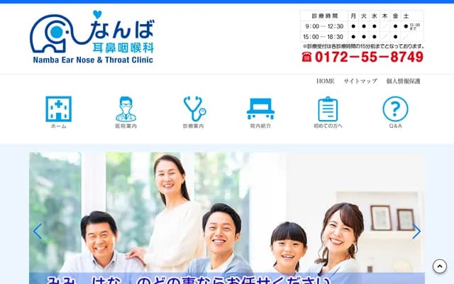 Namba ENT Clinic - 5-2-3 Takada, Hirosaki, Aomori