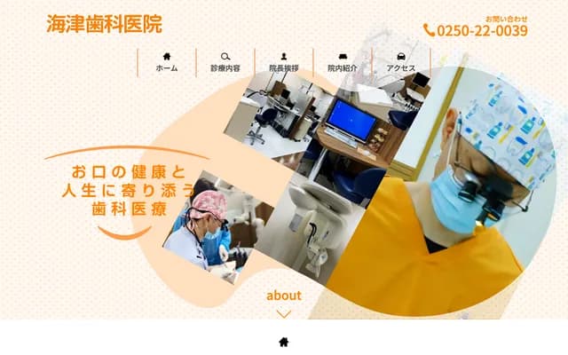 海津牙科診所 - 新潟縣新潟市秋葉區新津本町3丁目12番27號