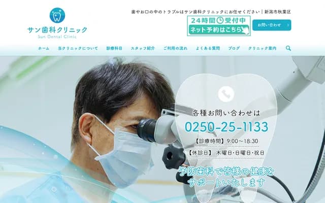 Sun牙科診所 - 新潟縣新潟市秋葉區新津本町4丁目17番58號