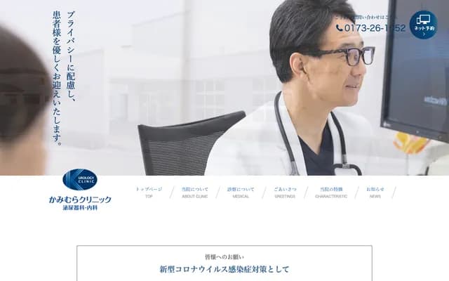 Kamimura Clinic Urology and Internal Medicine