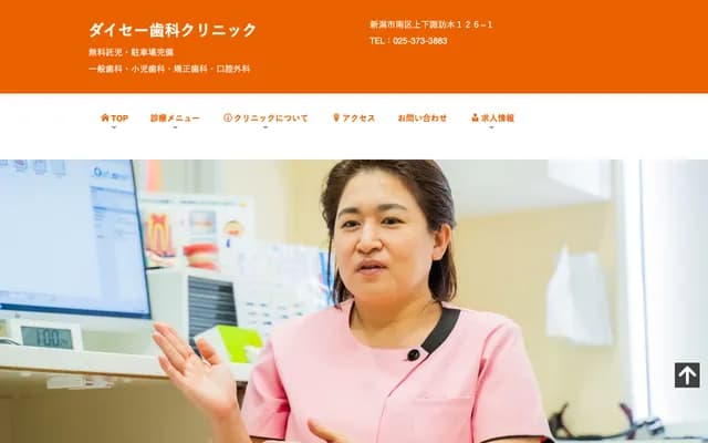 大誠牙科診所 - 新潟縣新潟市南區上下諏訪木126-1