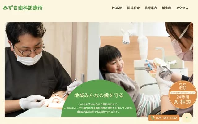 瑞樹牙科診所 - 新潟縣新潟市南區庄瀨字川原畑7031番