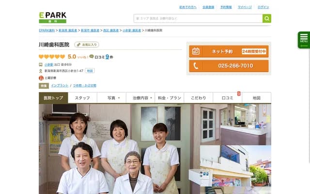 川崎牙科診所 - 新潟縣新潟市西區小針台1番47號