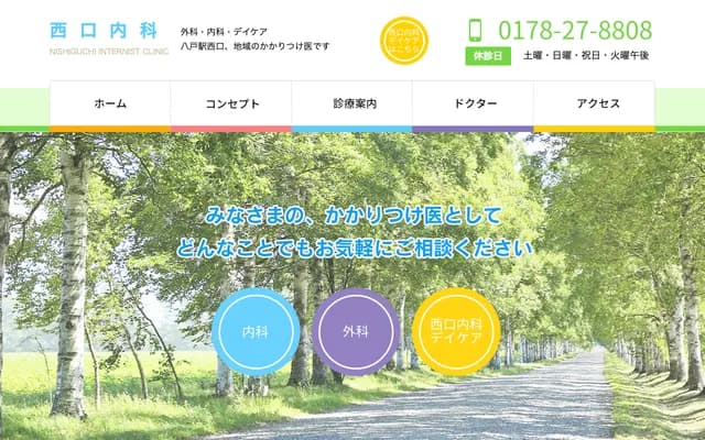 Nishiguchi Internal Medicine - 1-1 Shirinaichimachi Uchida, Hachinohe, Aomori