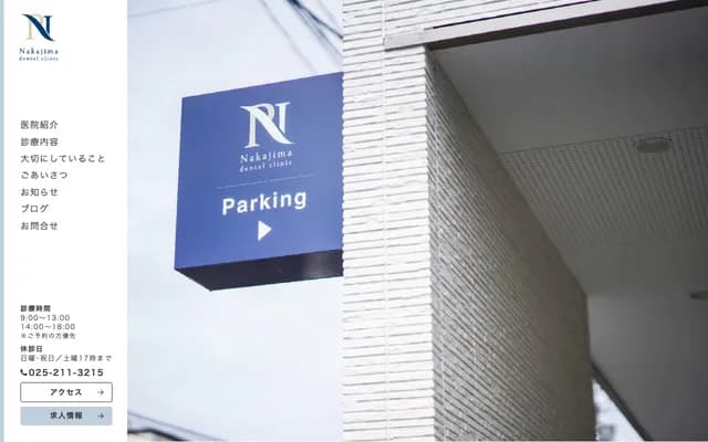 中島牙科診所 - 新潟縣新潟市西區真砂1-13-36