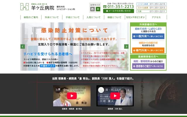 羊丘醫院 - 北海道札幌市厚別區青葉町3丁目1-10