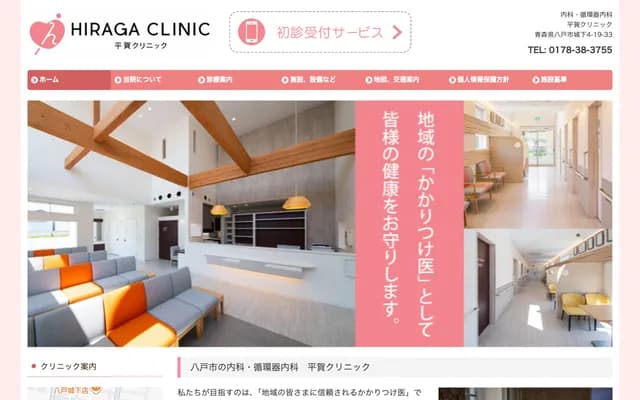 Hiraga Clinic