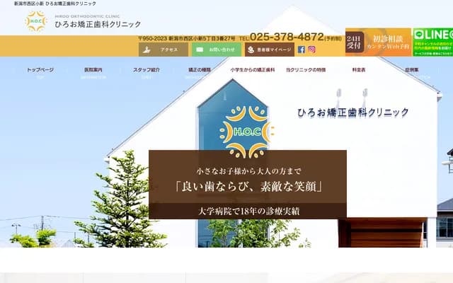 Hiroo矯正牙科診所 - 新潟縣新潟市西區小新5丁目3番27號