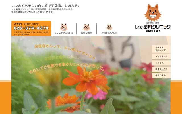 Leo牙科診所 - 新潟縣新潟市西區坂井東5丁目25番21號