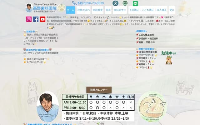 高野牙科診所 - 新潟縣新潟市西蒲區卷甲1404-1