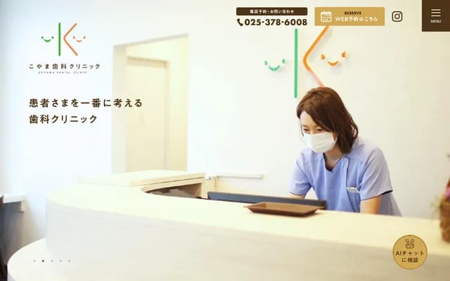 小山牙科診所 - 新潟縣新潟市西區五十嵐中島5丁目21番5號