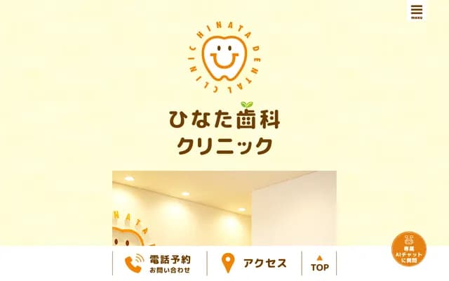 日向牙科診所 - 新潟縣新潟市江南區鵜之子4町目3番地3號