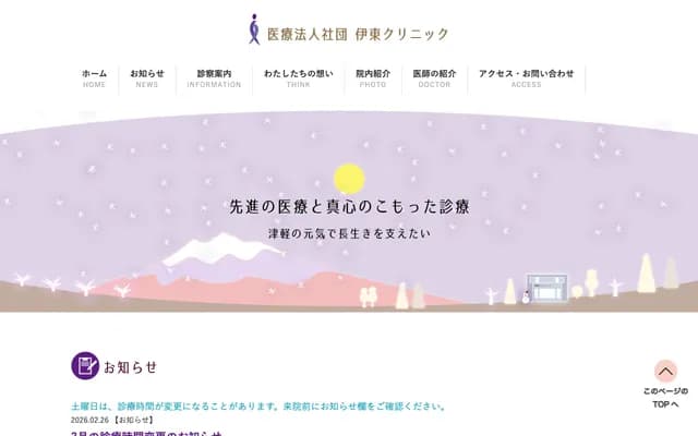 Ito Clinic - 36-1 Moto-Daiku-machi, Hirosaki, Aomori
