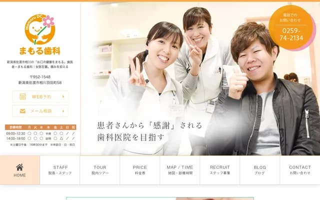 Mamoru Dental - 58 Aikawa Hadamachi, Sado, Niigata