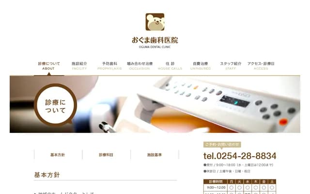 Oguma Dental Clinic - 2-8-17 Honcho, Shibata, Niigata
