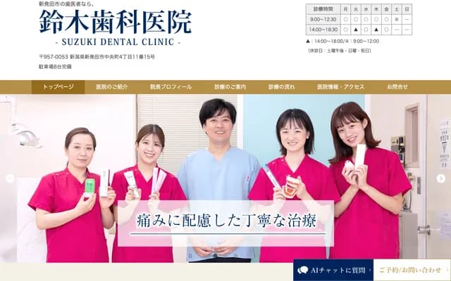 Suzuki Dental Clinic - 4-11-15 Chuo-cho, Shibata, Niigata