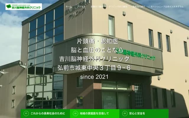 Yoshikawa Neurosurgery Clinic - 3-9-6 Joto Chuo, Hirosaki, Aomori