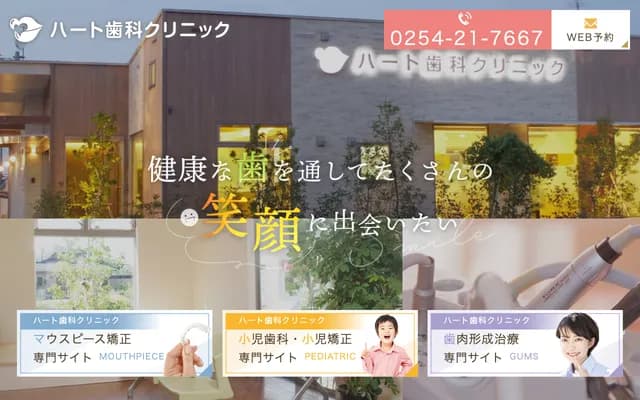 Heart Dental Clinic - 1-3-10 Nakasone-machi, Shibata, Niigata