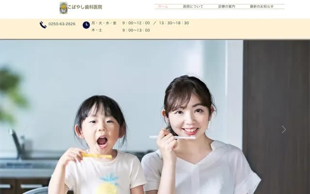 코바야시 치과의원