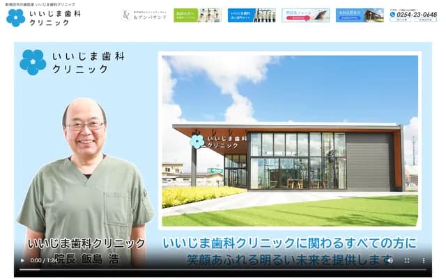 Iijima Dental Clinic - 2-2-3 Shineicho, Shibata, Niigata