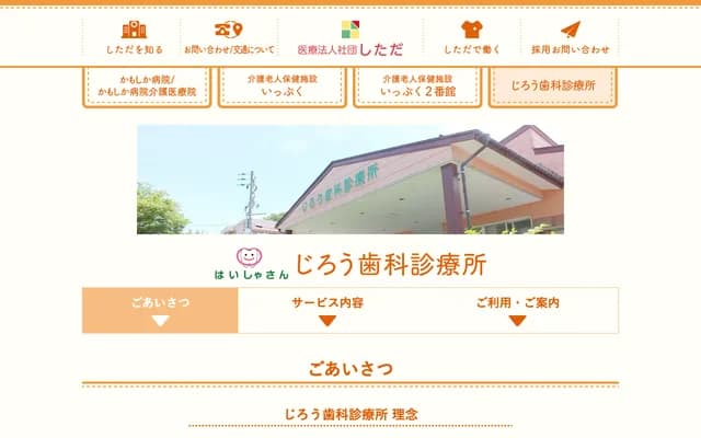 Jiro Dental Clinic - 337 Nagano, Sanjo, Niigata