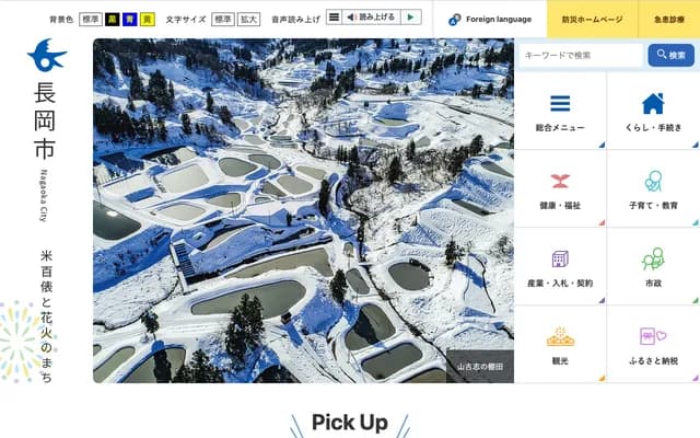 长冈市山古志牙科诊所