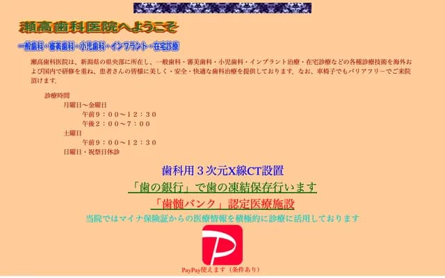 세타카 치과의원