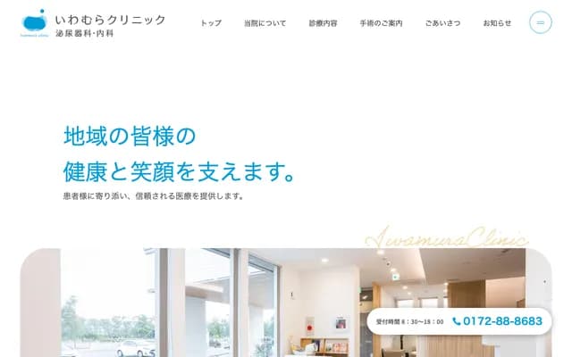 Iwamura Clinic Urology and Internal Medicine