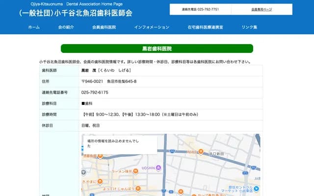 Kuroiwa Dental Clinic