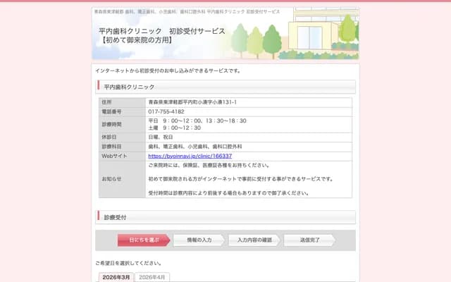 Hiranai Dental Clinic