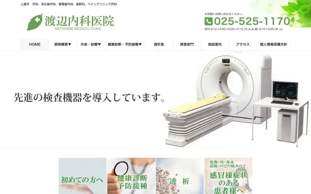 와타나베 내과 의원
