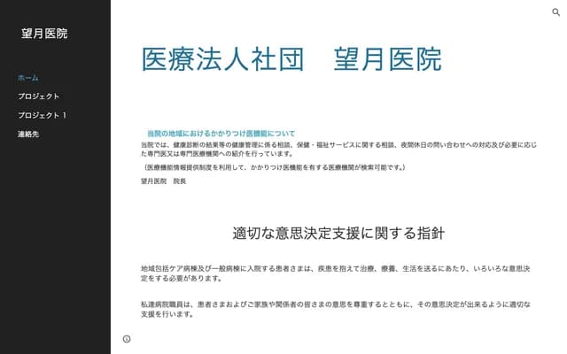 Mochizuki Clinic - 1064 Fujisawa, Nakago-ku, Joetsu, Niigata