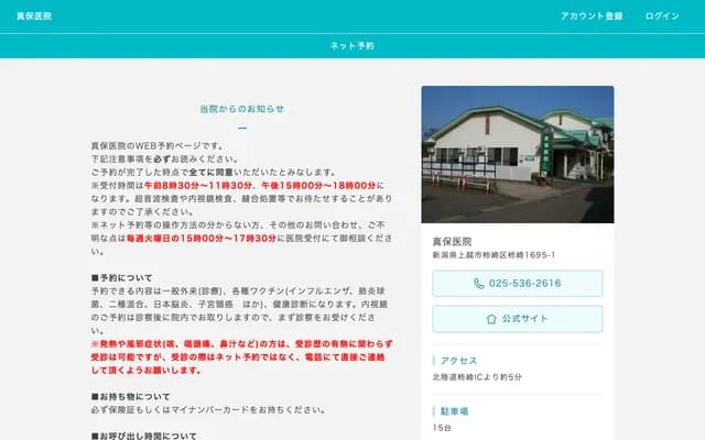 Shimbo Clinic - 1695-1 Kakizaki, Kakizaki-ku, Joetsu, Niigata