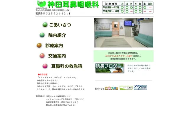 Kanda ENT - 2-11-34 Shinonome-cho, Joetsu, Niigata