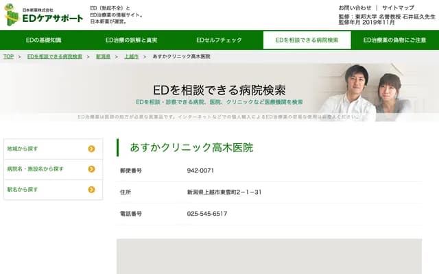 Asuka Clinic Takagi Clinic