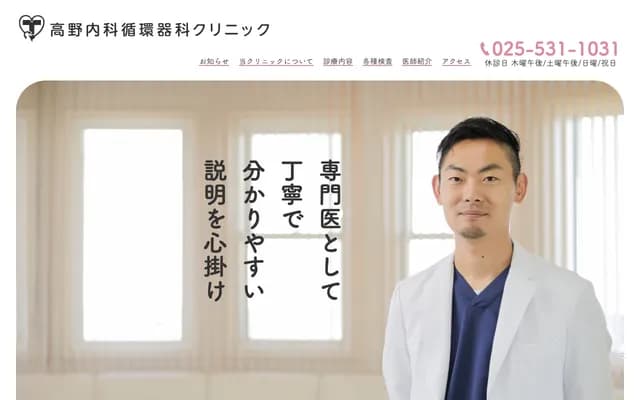 Takano Internal Medicine and Cardiology Clinic