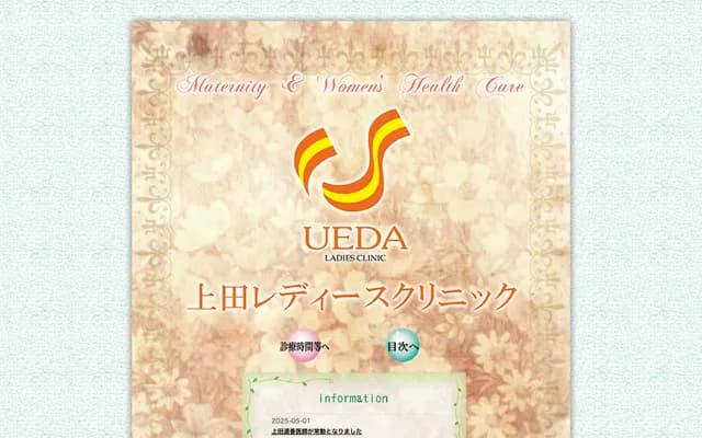 Ueda Ladies Clinic