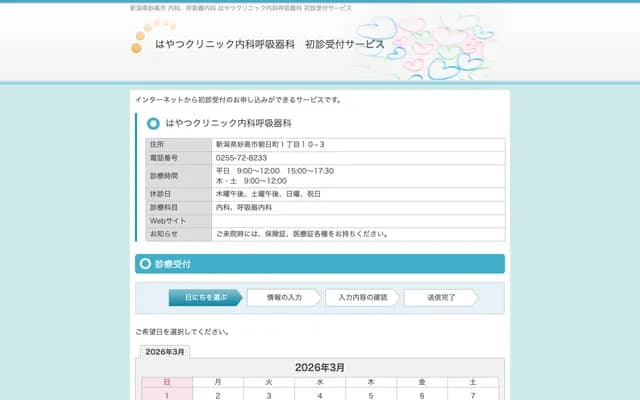 Hayatsu Clinic Internal Medicine and Respiratory Medicine - 1-10-3 Asahi-machi, Myoko, Niigata